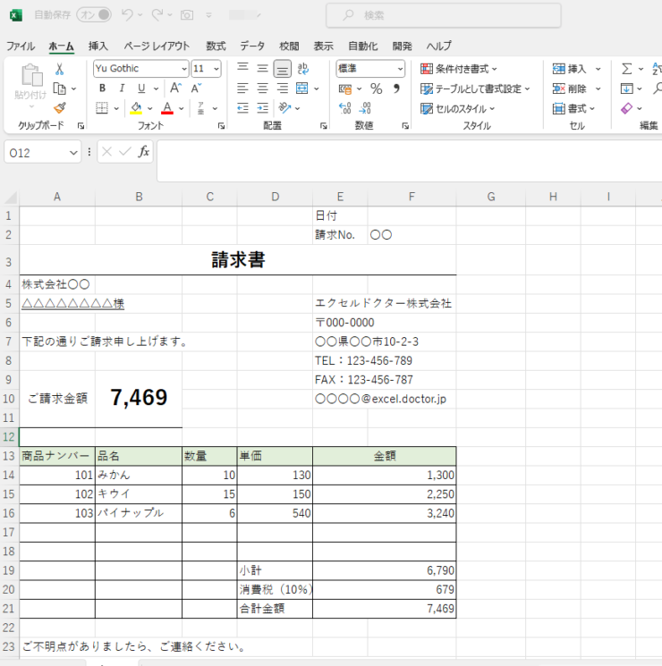 NOW関数を設定したいエクセルを開く