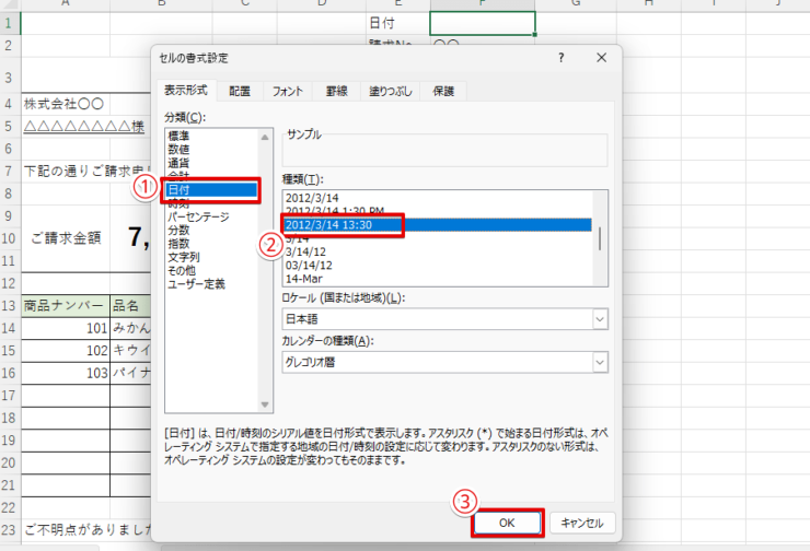 セルの書式設定をする