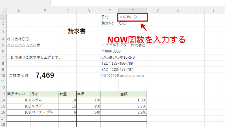 NOW関数を入力する