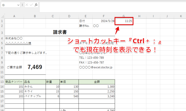 ショートカットキーでも現在時刻は表示できる！