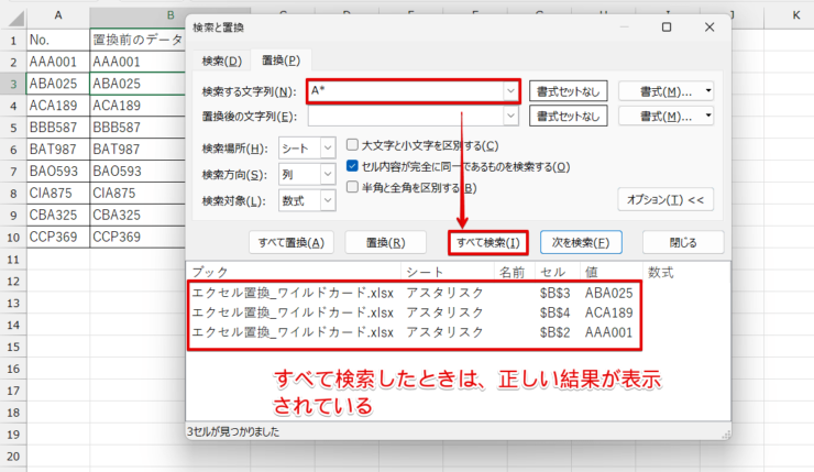 すべて検索をクリックしたときは、正しい検索結果が表示される