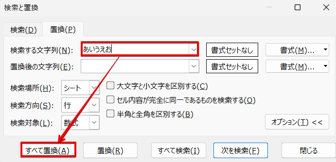 検索する文字列に「あいうえお」と入力