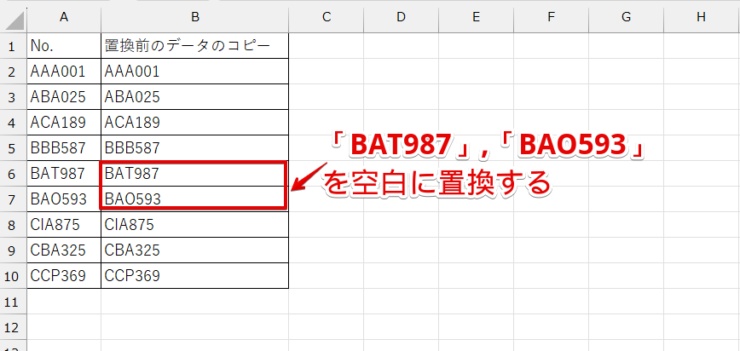 置換したいデータを開く