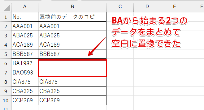 置換したいデータだけを空白にできた