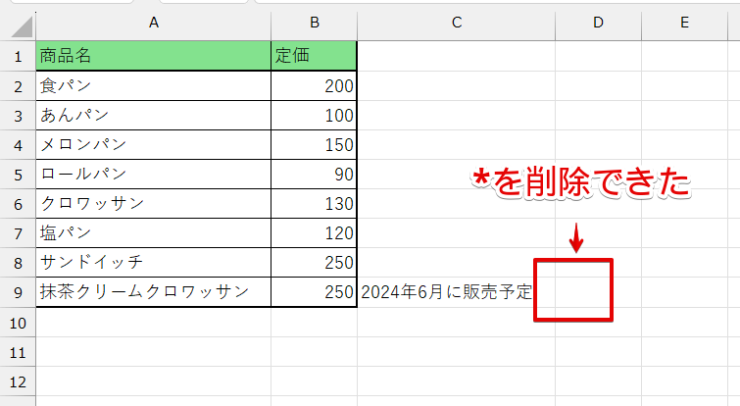 アスタリスクを空白に置換できた