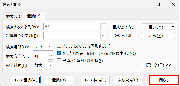 検索と置換のダイアログボックスを閉じる