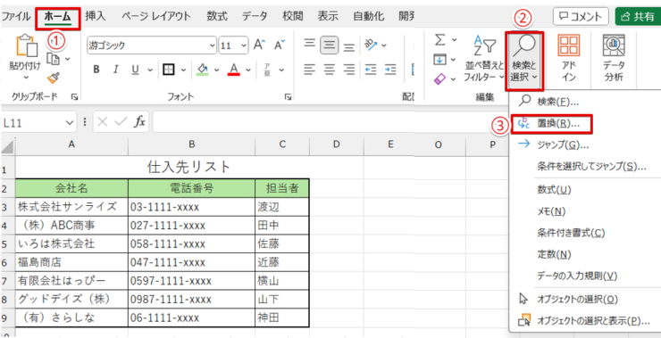 検索と置換のダイアログボックス