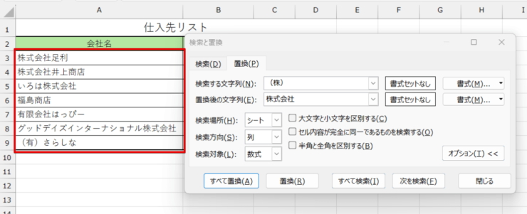 すべてのデータが株式会社に置換された