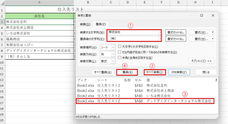 「株式会社」」と入力されている文字を検索