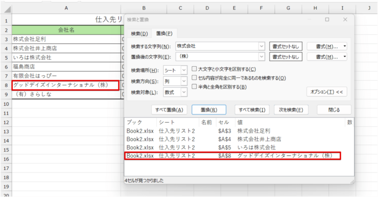 置換したくない箇所を元の状態に戻すことができた