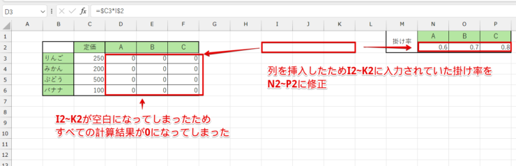 列を挿入し、参照していたセル位置が変わってしまった