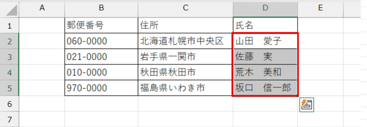 空白を削除したい範囲を選択