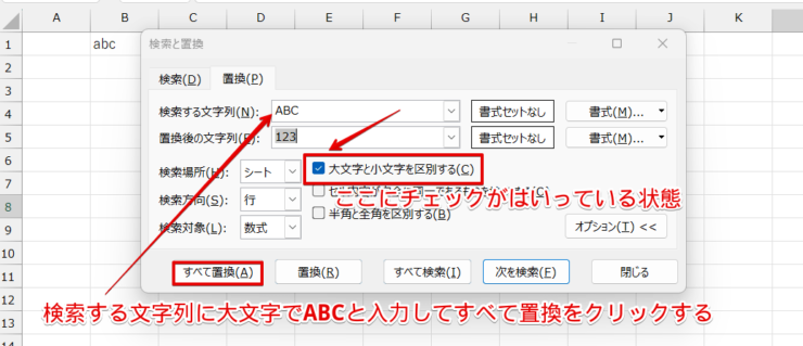 大文字と小文字を区別するにチェックが入っている