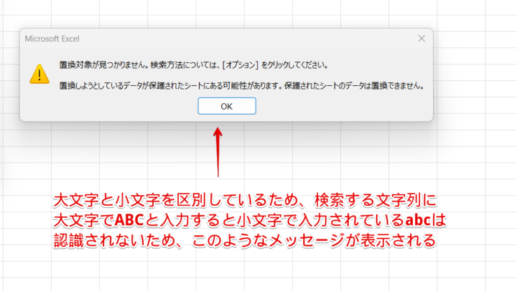 大文字と小文字が区別されているため大文字のABCは認識されない