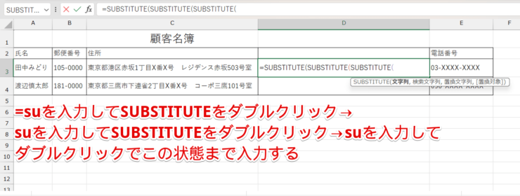 SUBSTITUTE関数を3つ挿入する