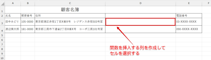 関数を挿入する列を挿入してセルを選択