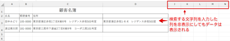 非表示にしても結果は正しく表示される