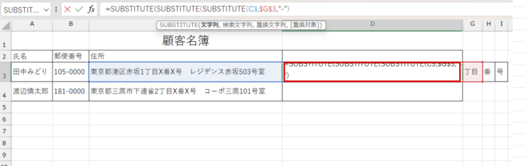 SUBSTITUNE関数を3つ挿入する