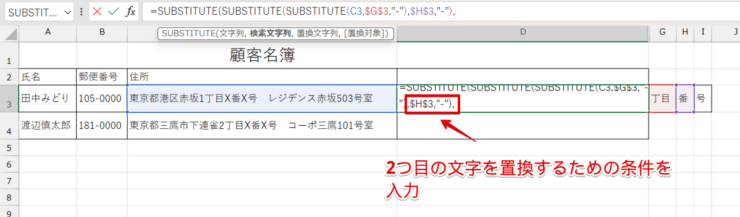 2つ目の検索する文字列と置換する文字列を入力