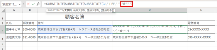 2つ目の検索する文字列と置換後の文字列を入力