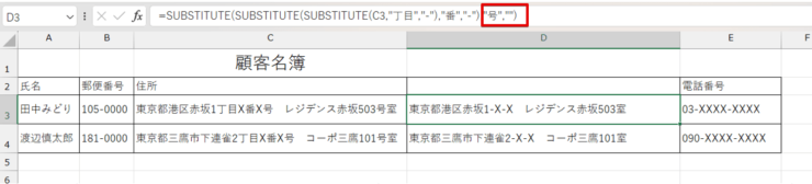 3つ目の検索する文字列と置換後の文字列を入力