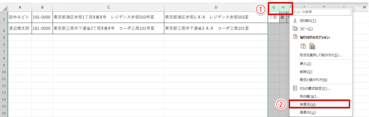 G~I列を非表示にする