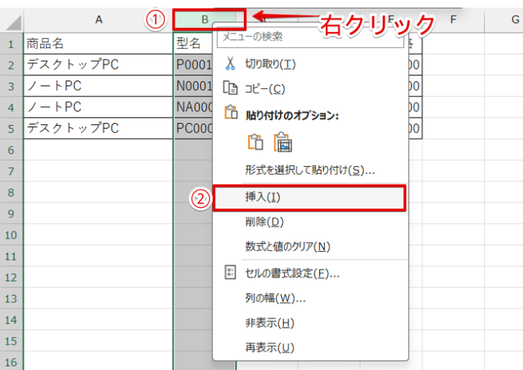 関数を挿入するための列を作成する