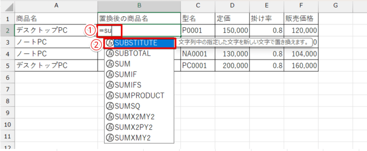 SUBSTITUTE関数を挿入