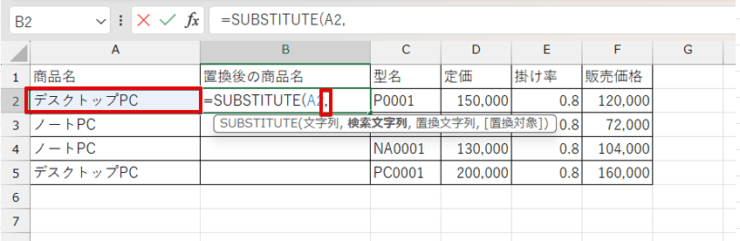 置換したい文字が入力されているセルをクリック