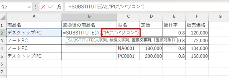 検索する文字列と置換後の文字列を入力