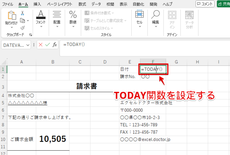 TODAY関数を設定する