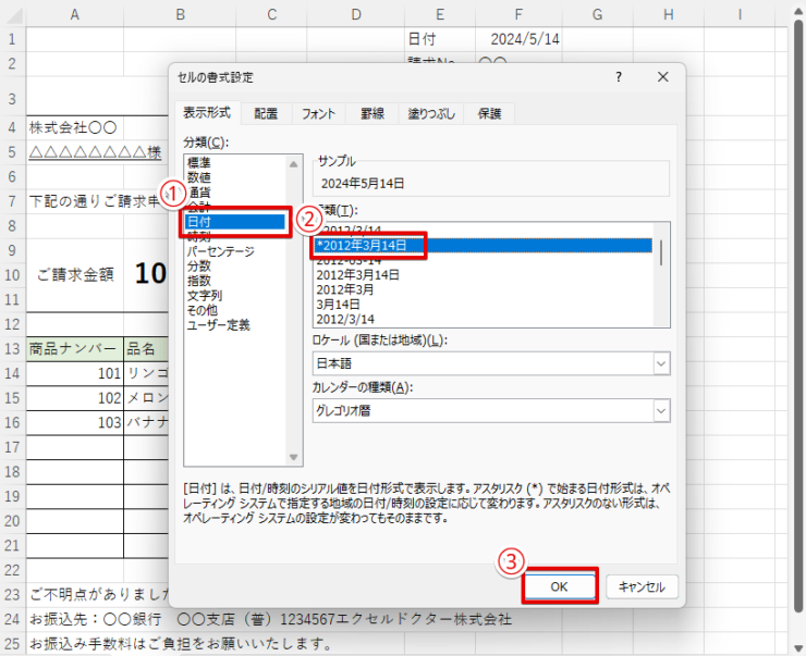 お好みの表示形式を選択する