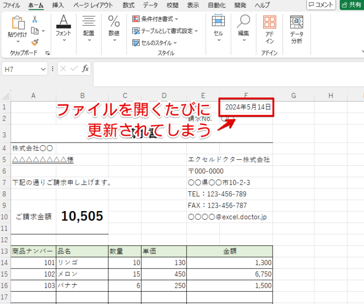 日付が更新されてしまう
