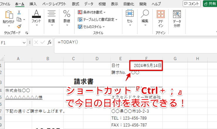 『Ctrl＋；』でも今日の日付を表示できる！