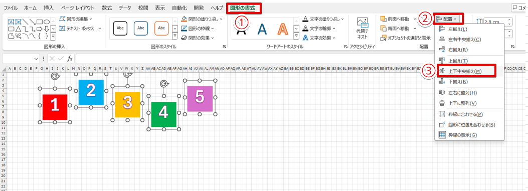 【エクセル】図形を整列させたい人必見!複数の図を一瞬で並べるテクニックを紹介