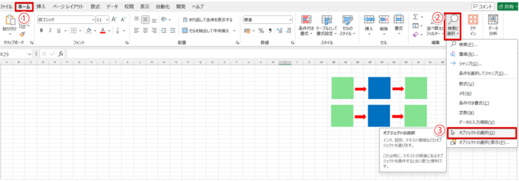 「オブジェクトの選択」を選択する