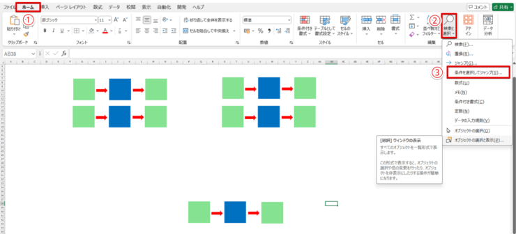 条件を選択してジャンプ