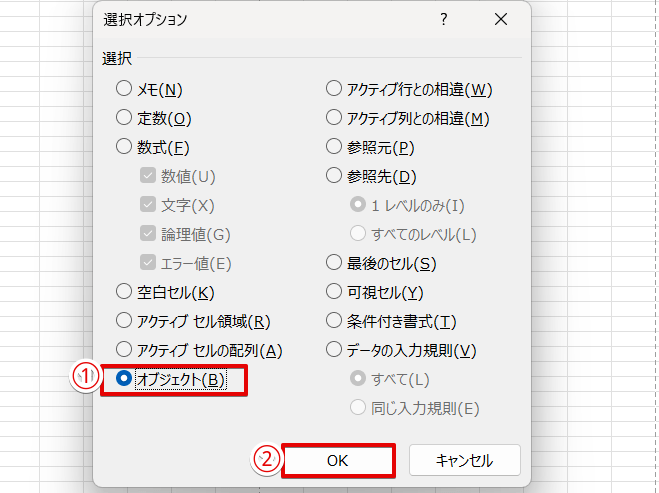 オブジェクトを選択