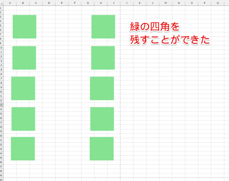 不要な図形が削除された