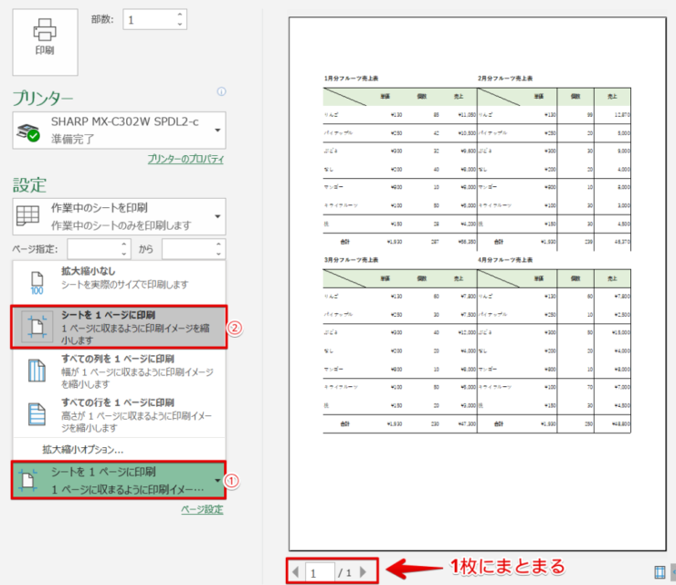 印刷設定を変更する