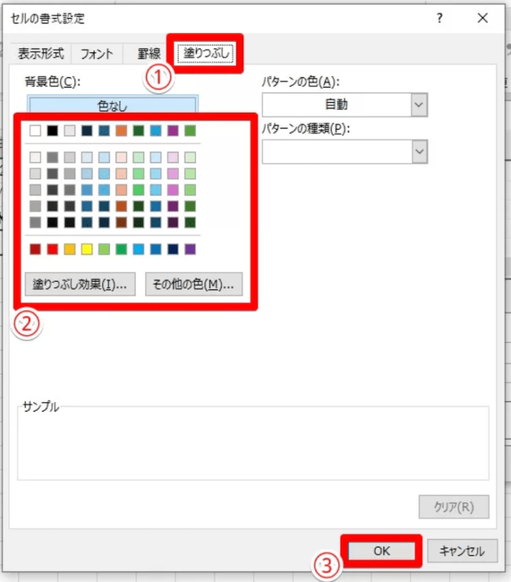 塗りつぶしするセルの色を選択