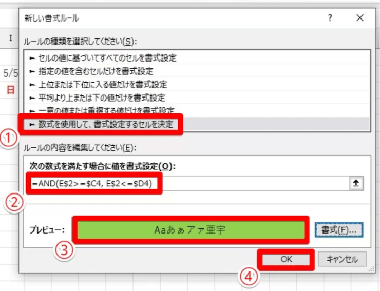 書式設定を完了