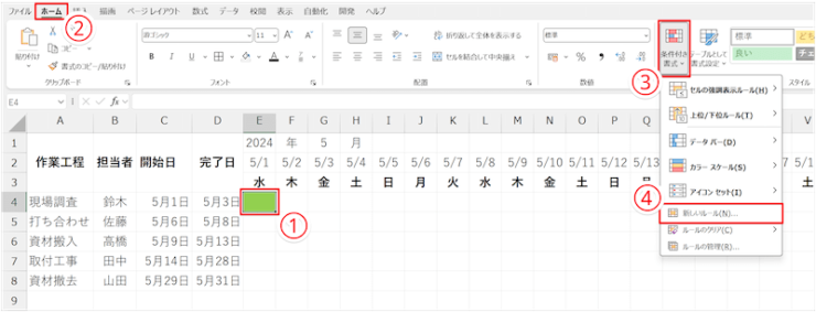 条件付き書式を開く