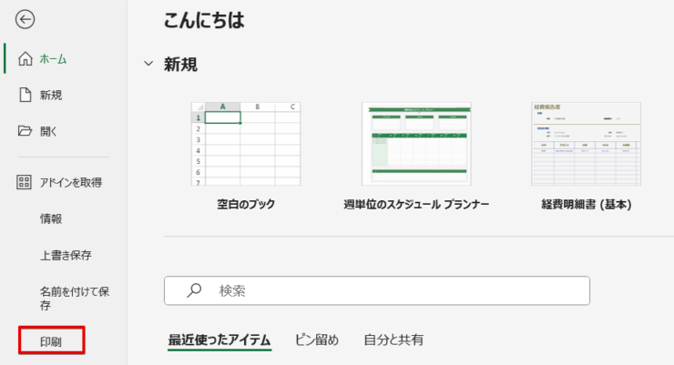 「印刷」をクリックする