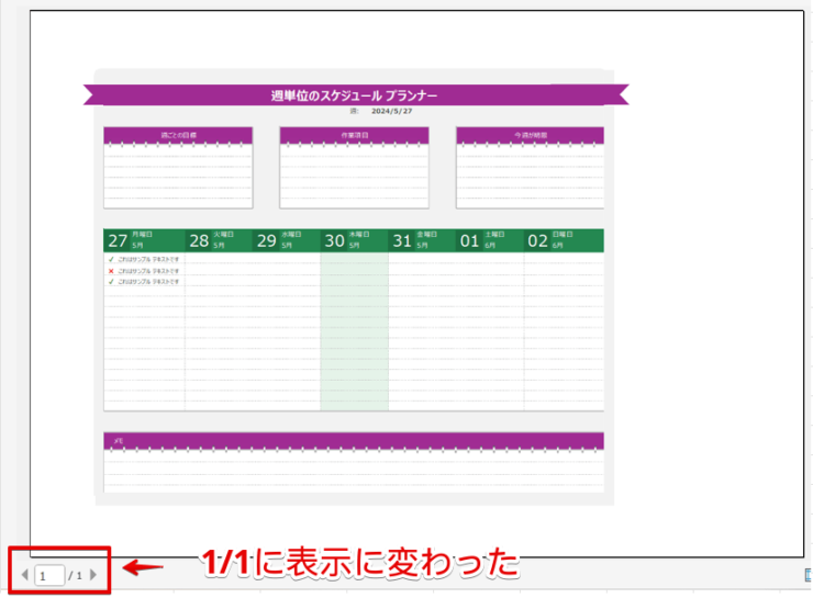 ページ数が1/1になっていることを確認