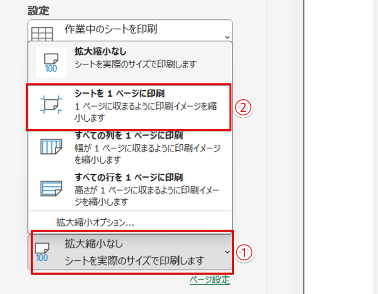 「シートを1ページに印刷」を選択