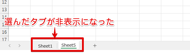 非表示確認