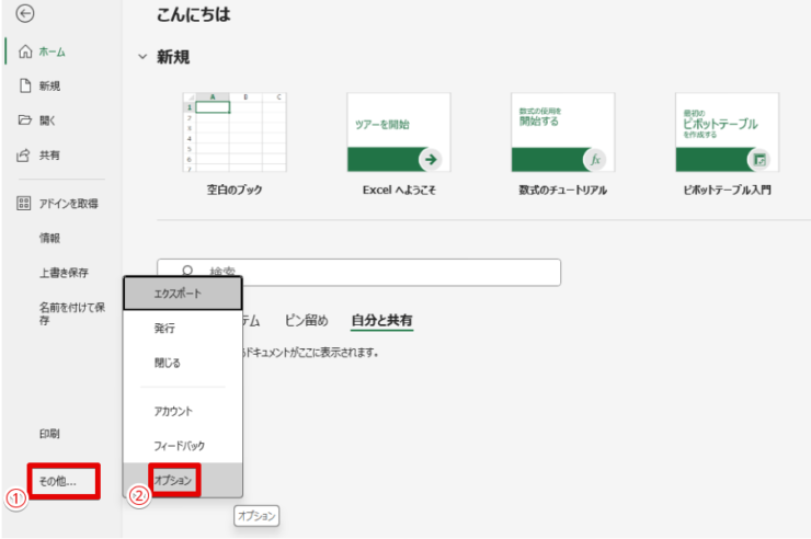 オプションをクリック