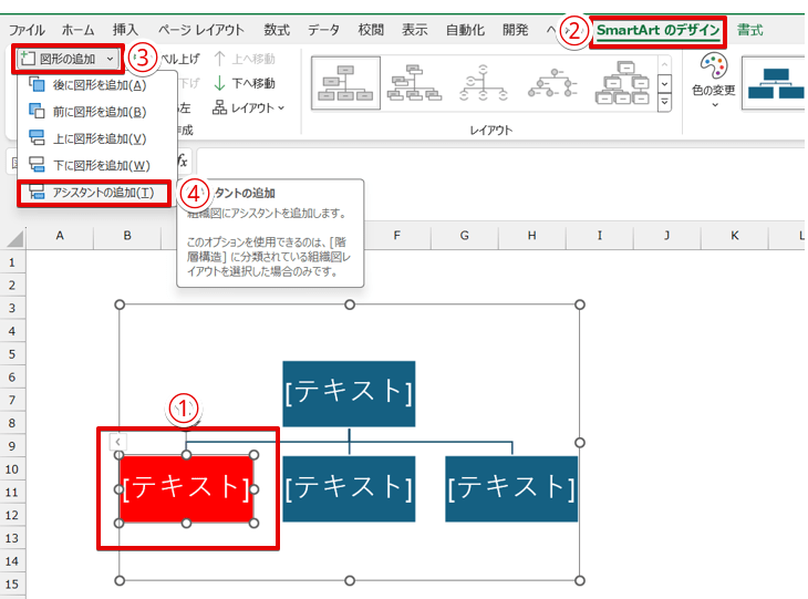 「アシスタントの追加」を選択