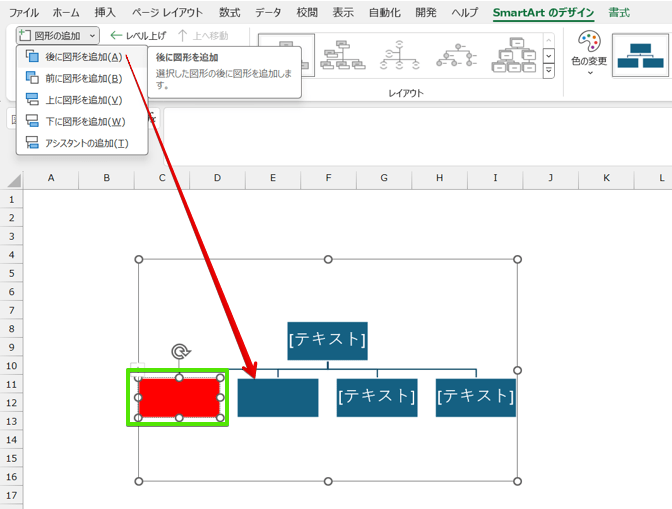 横に図形を追加する